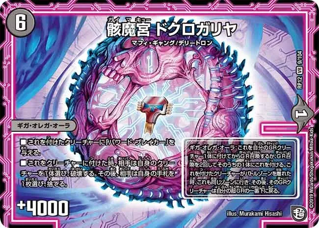骸魔宮 ドクロガリヤ