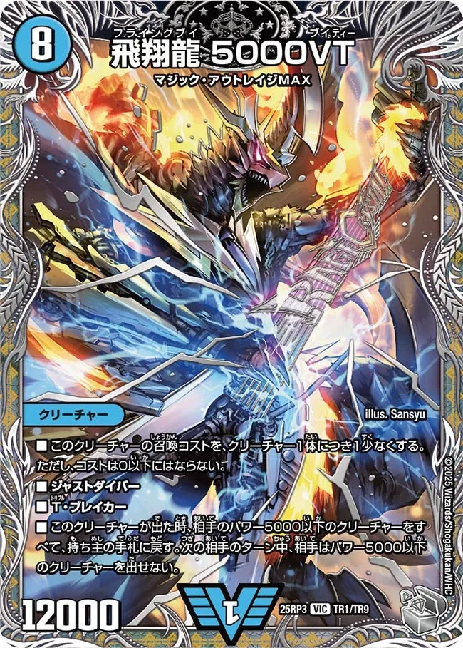 飛翔龍 5000VT