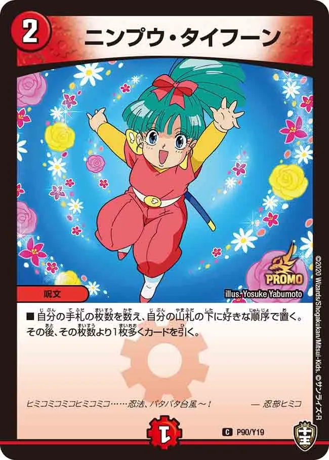 ニンプウ・タイフーン
