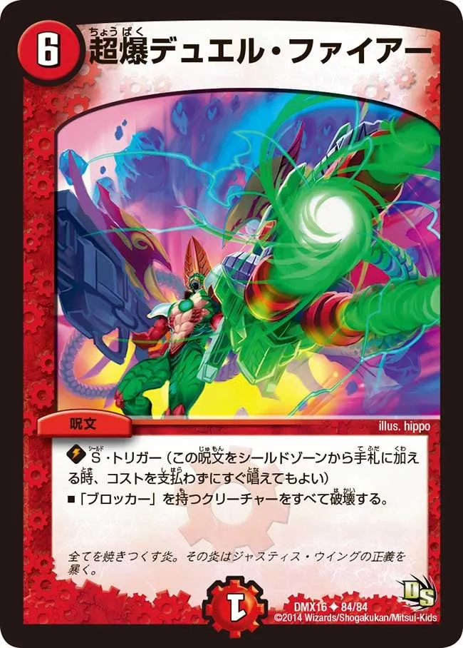 超爆デュエル・ファイアー