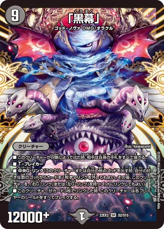 「黒幕」