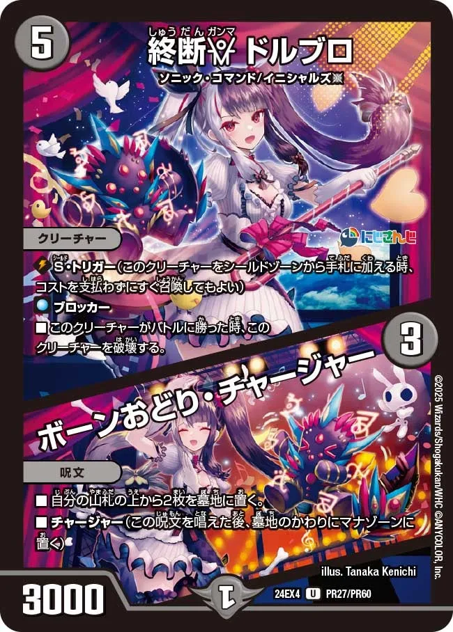 終断γ ドルブロ