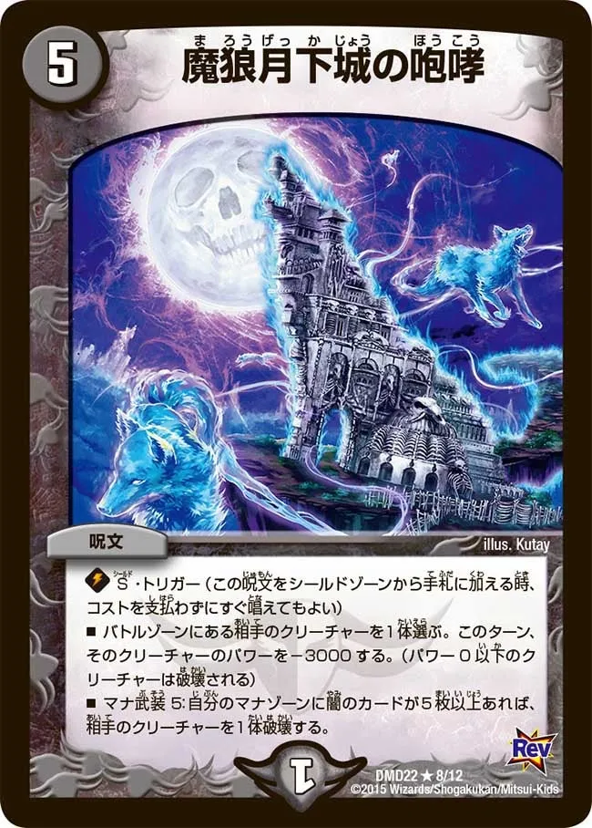魔狼月下城の咆哮
