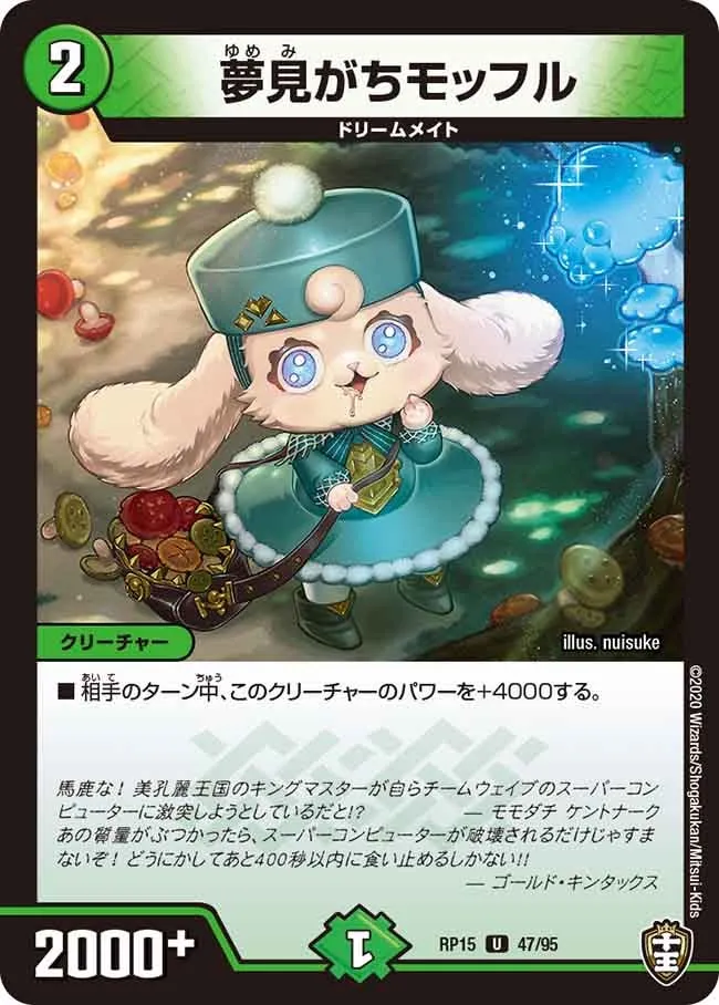 夢見がちモッフル