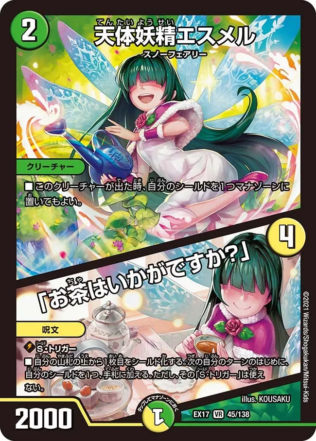天体妖精エスメル