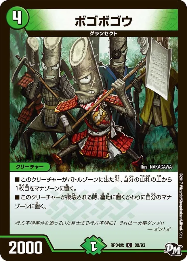 ボゴボゴウ