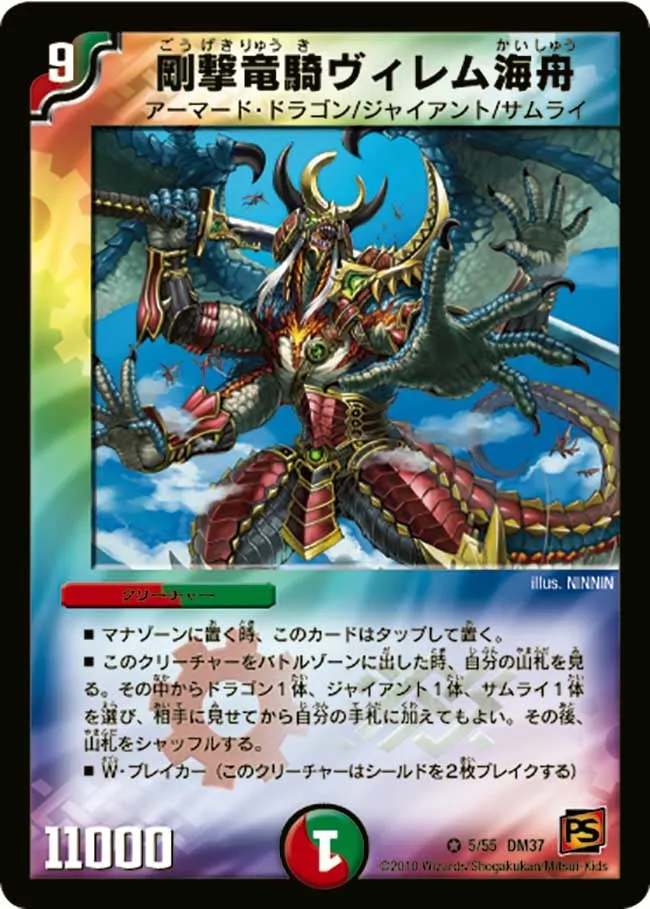 剛撃竜騎ヴィレム海舟