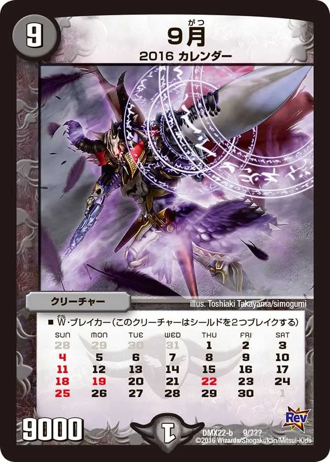 ９月