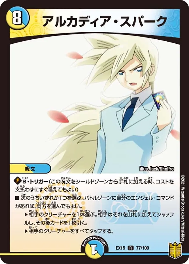 アルカディア・スパーク