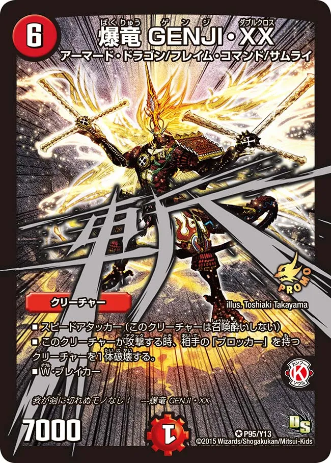 爆竜 GENJI・XX