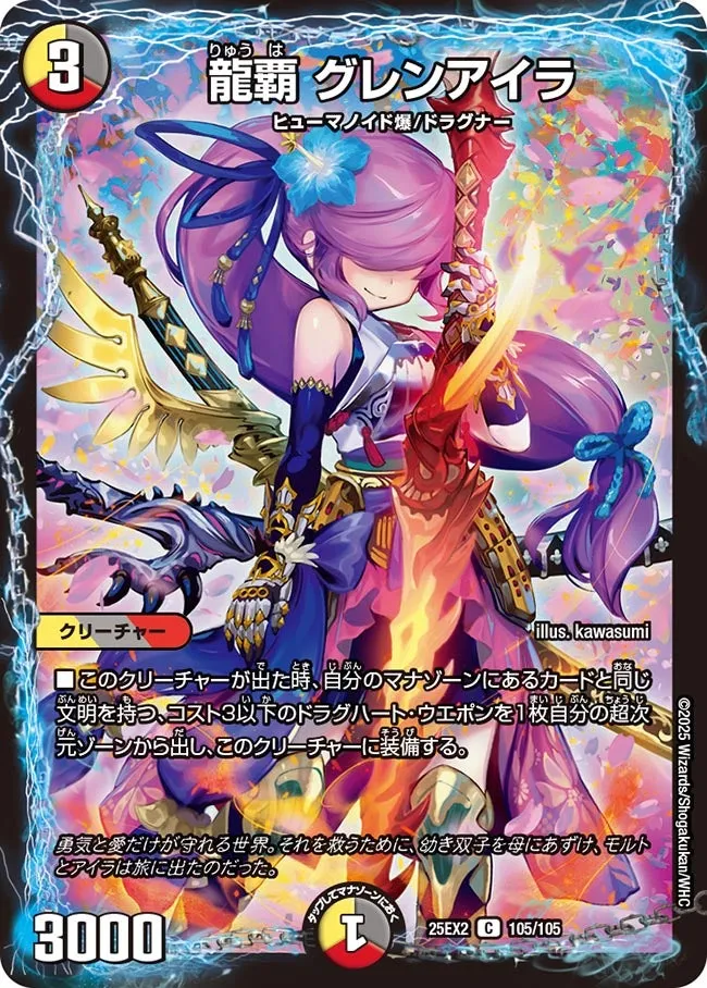 龍覇 グレンアイラ