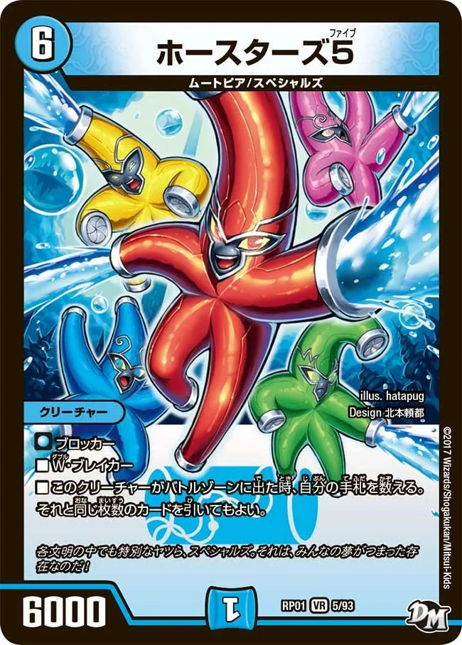 ホースターズ５