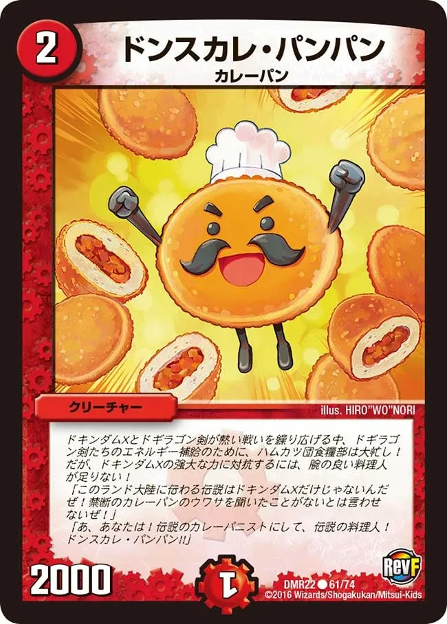 ドンスカレ・パンパン