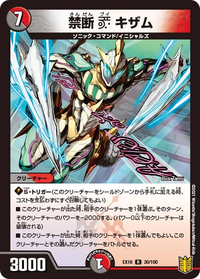 禁断V キザム