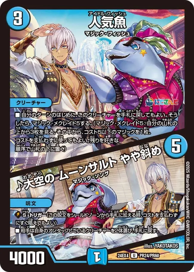 人気魚