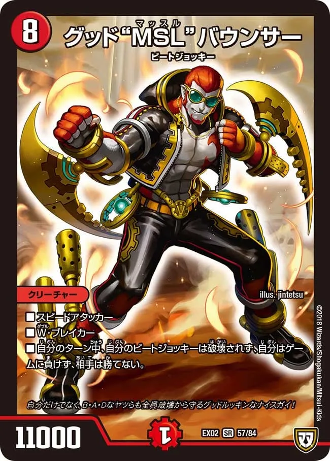 グッド“MSL”バウンサー
