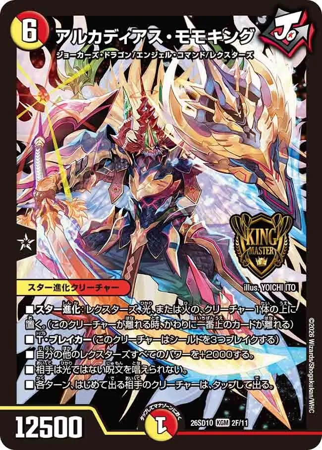 アルカディアス・モモキング