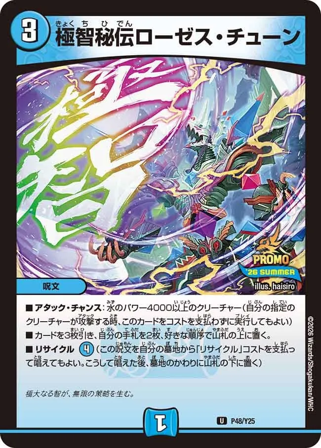 極智秘伝ローゼス・チューン