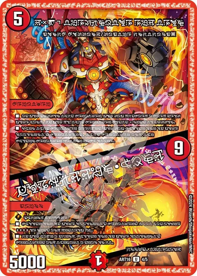 D２V３ 終断のレッドトロン