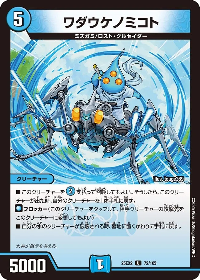 ワダウケノミコト