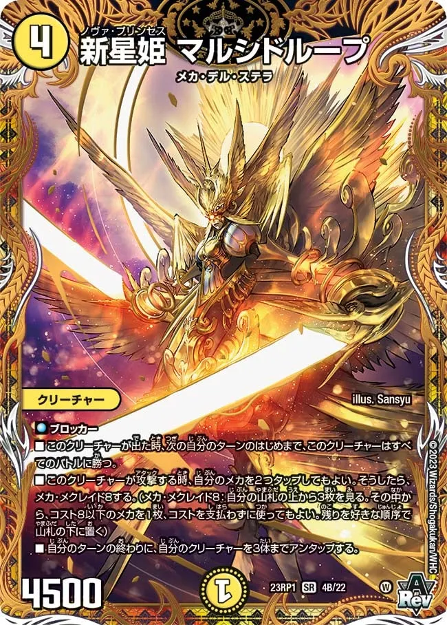 新星姫 マルシドループ