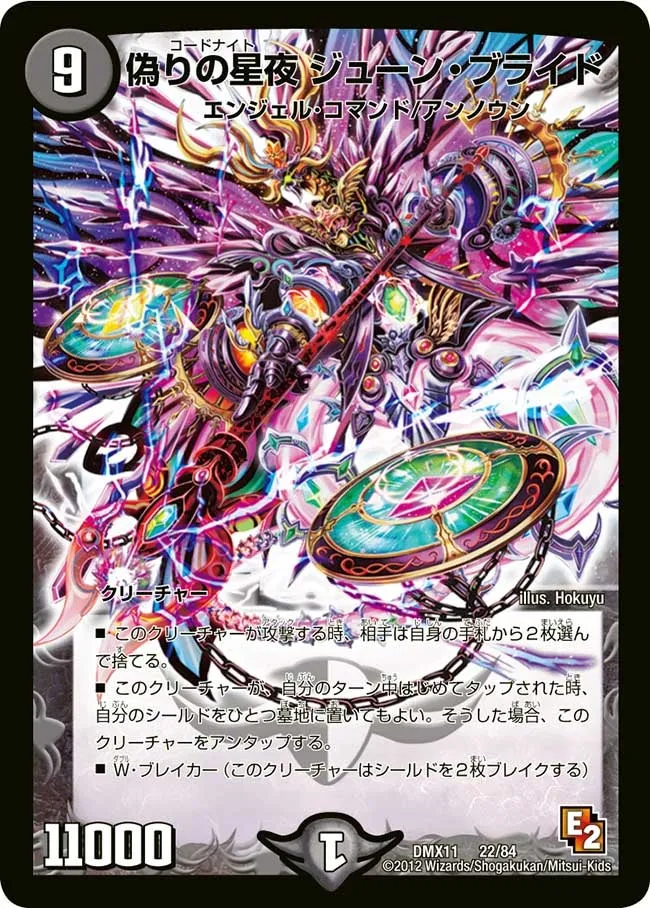 偽りの星夜 ジューン・ブライド