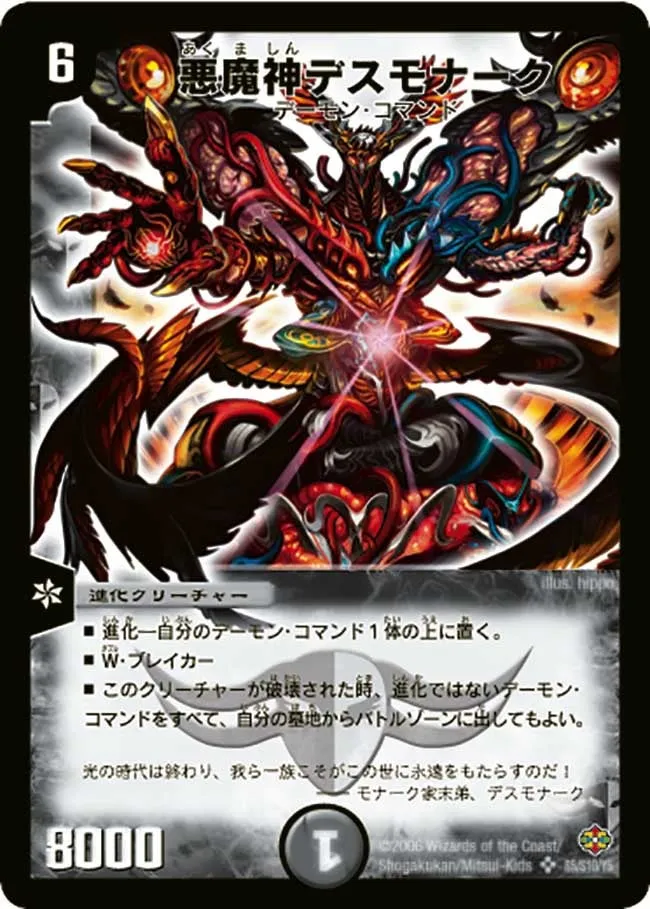 悪魔神デスモナーク