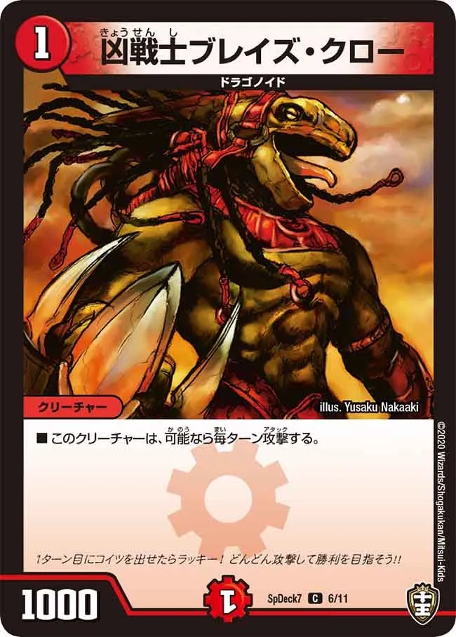 凶戦士ブレイズ・クロー