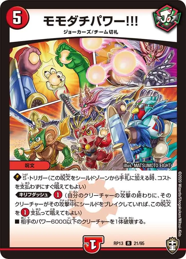 モモダチパワー!!!