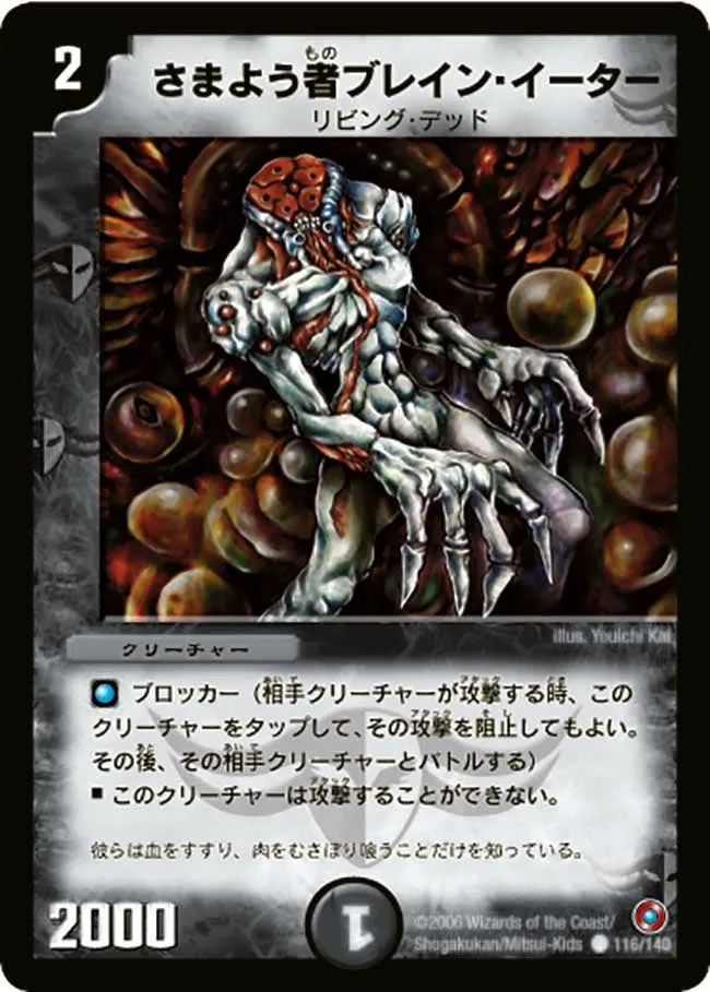 さまよう者ブレイン・イーター