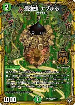 最強虫 ナゾまる