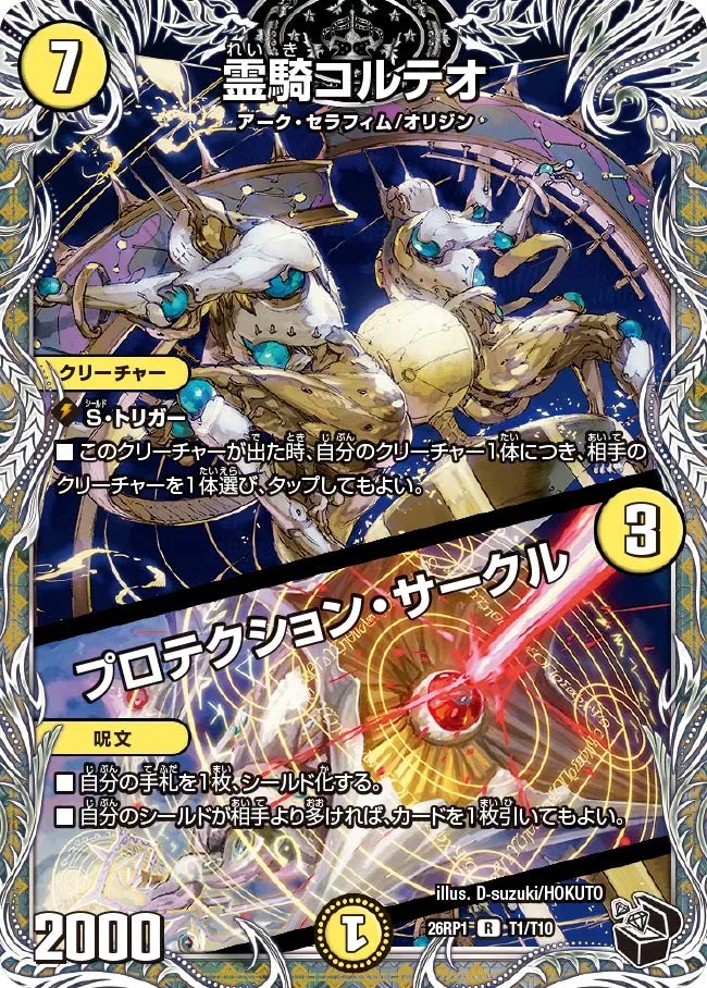 霊騎コルテオ