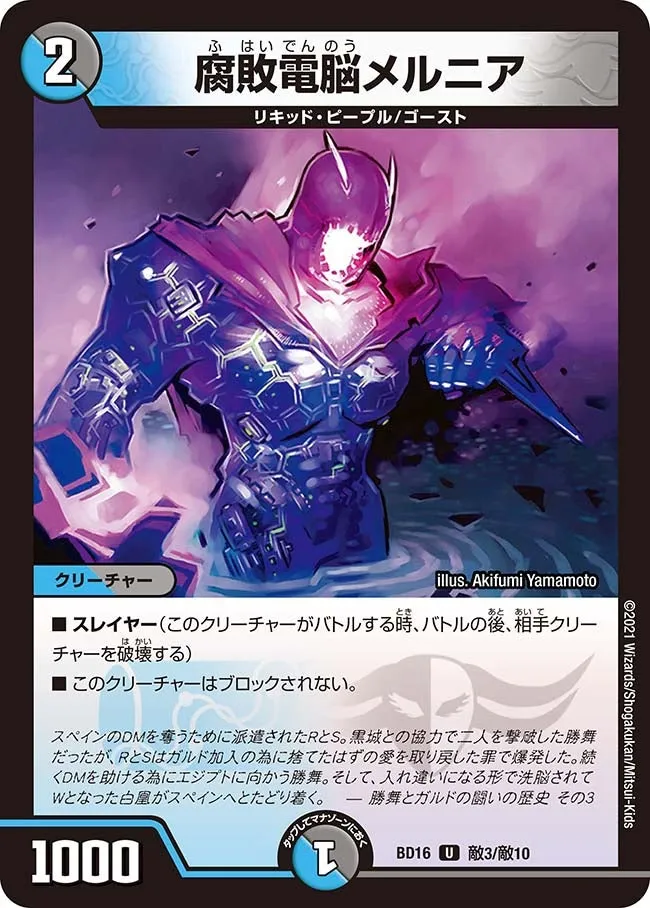 腐敗電脳メルニア