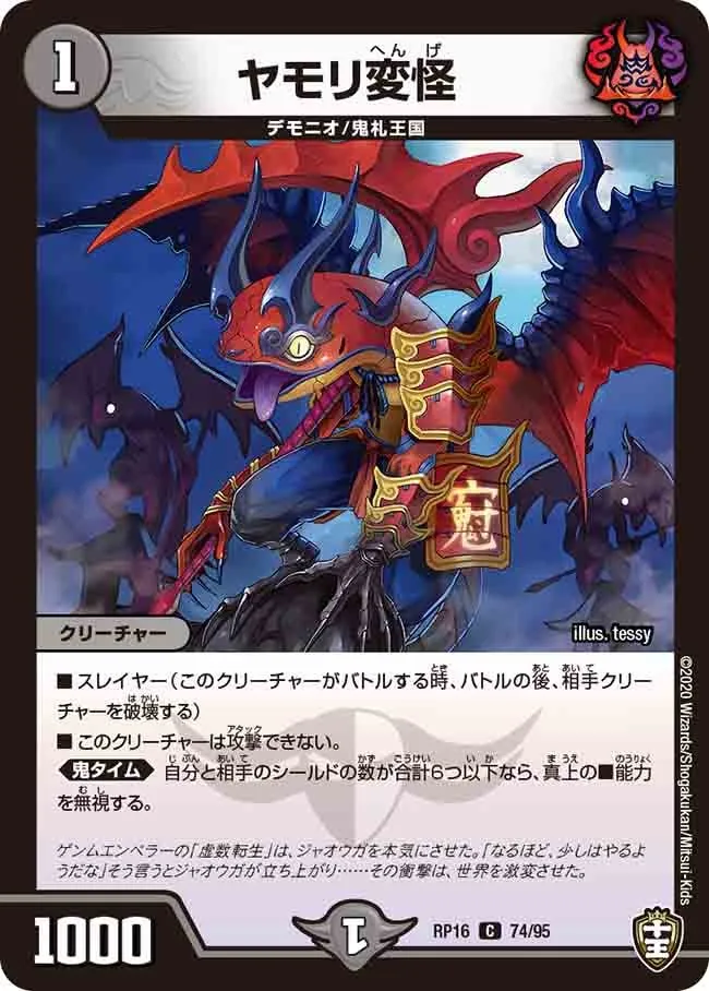 ヤモリ変怪