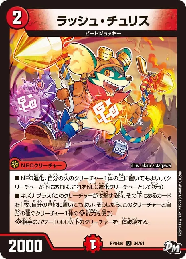 ラッシュ・チュリス
