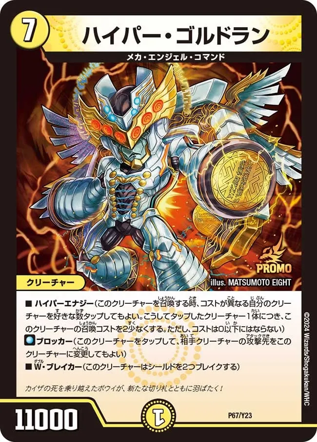 ハイパー・ゴルドラン