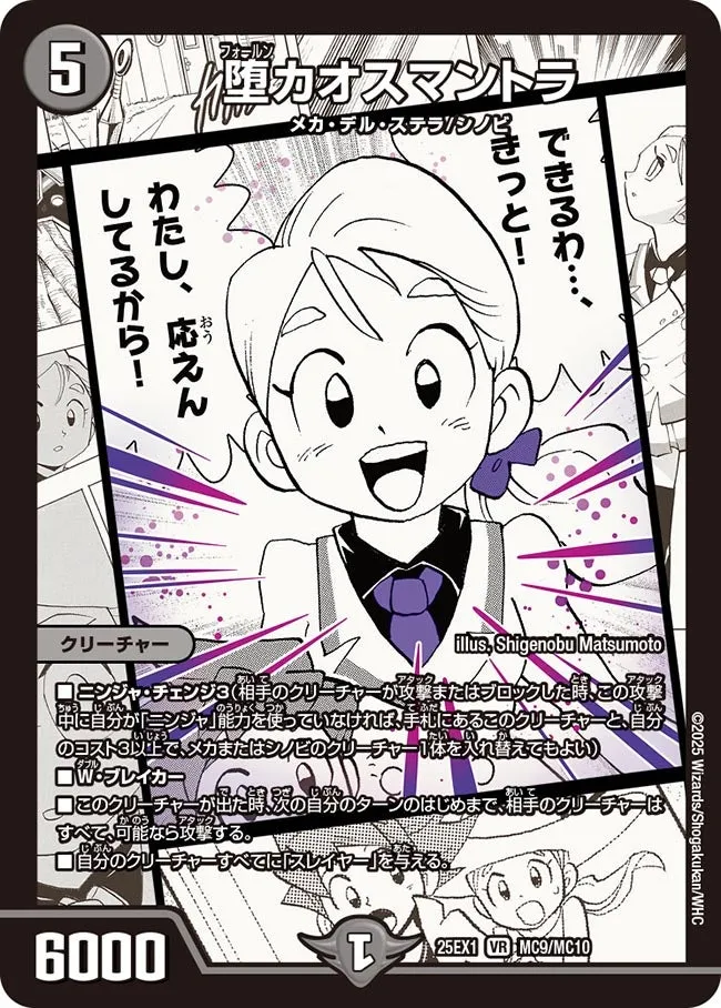 堕カオスマントラ