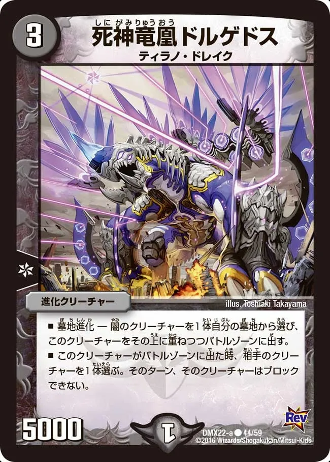 死神竜凰ドルゲドス