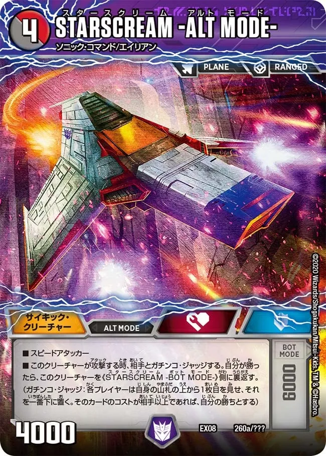 STARSCREAM -ALT MODE-