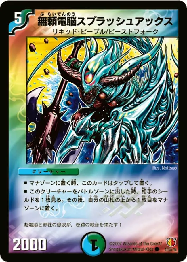 無頼電脳スプラッシュアックス