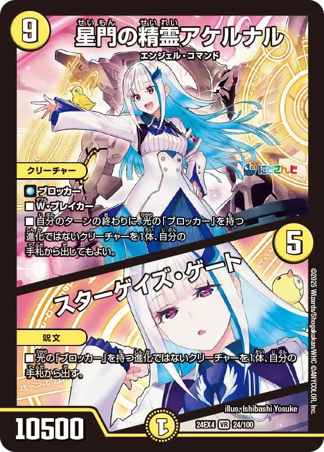 星門の精霊アケルナル