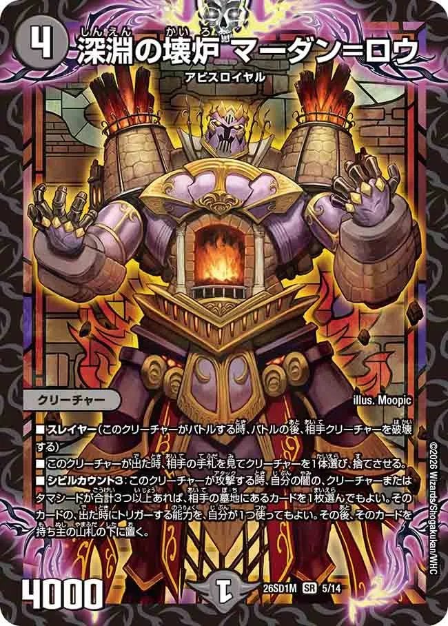 深淵の壊炉 マーダン=ロウ