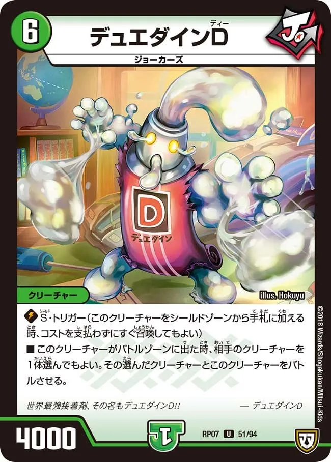 デュエダインD