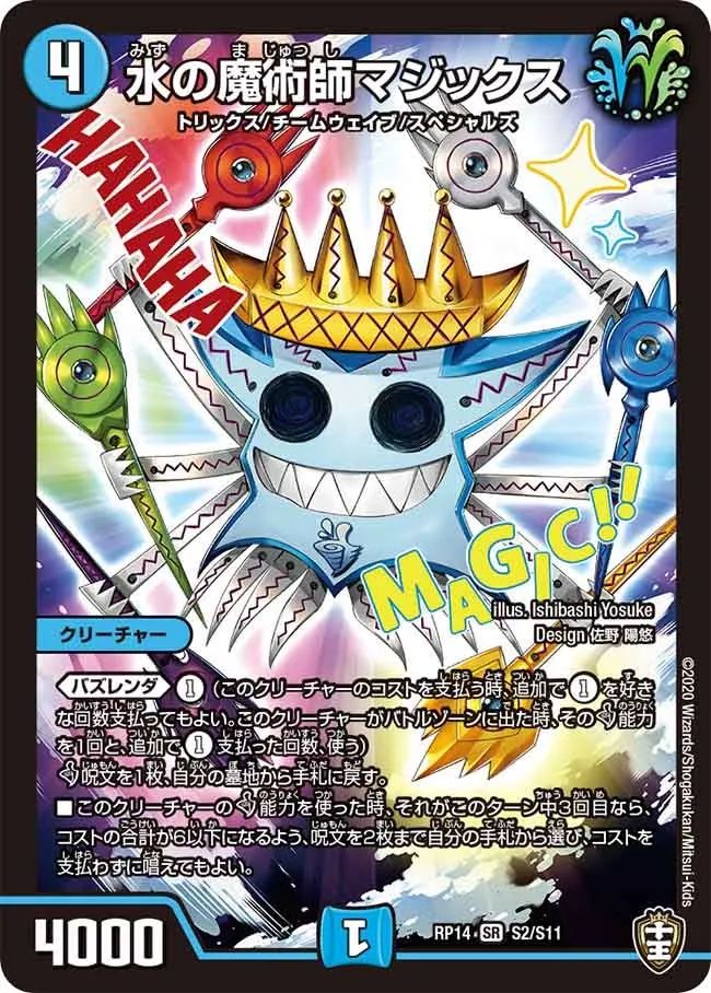 水の魔術師マジックス