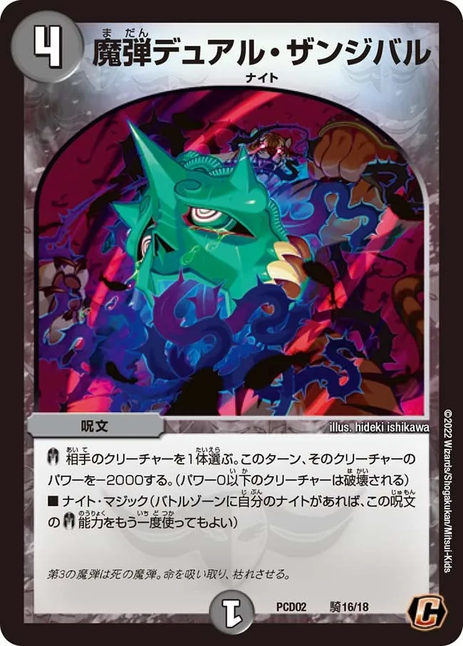 魔弾デュアル・ザンジバル