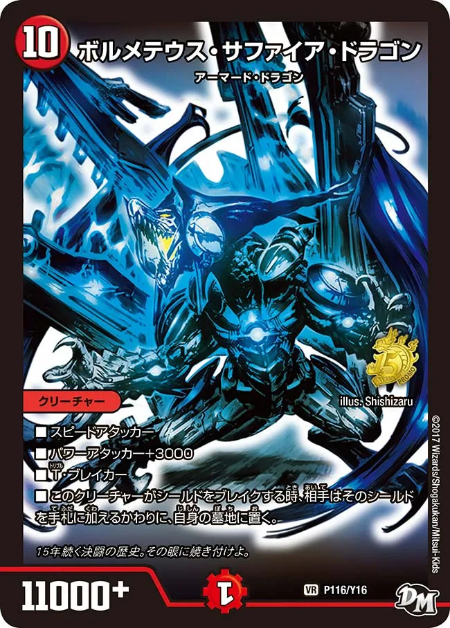 ボルメテウス・サファイア・ドラゴン