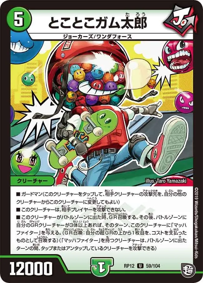 とことこガム太郎