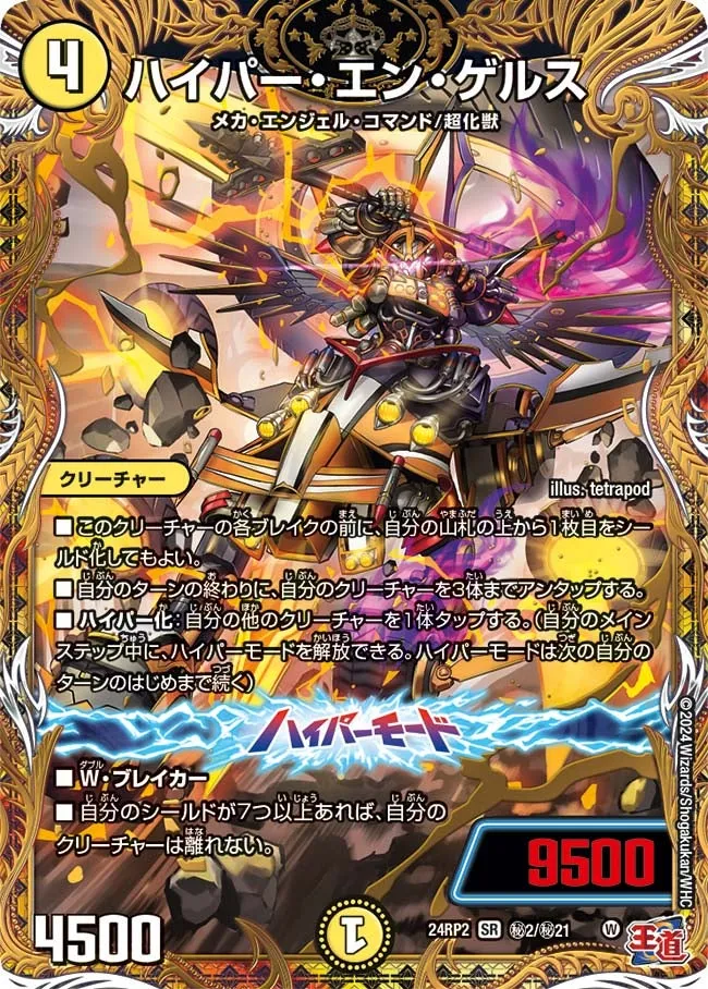 ハイパー・エン・ゲルス