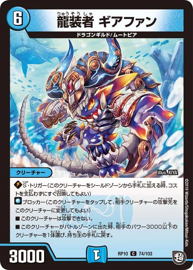 龍装者 ギアファン