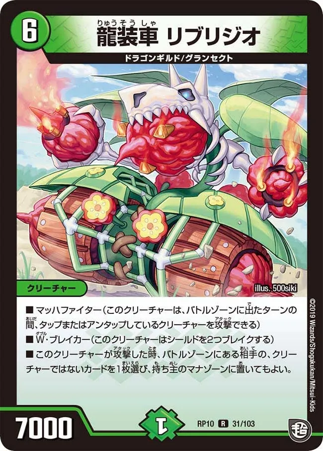 龍装車 リブリジオ